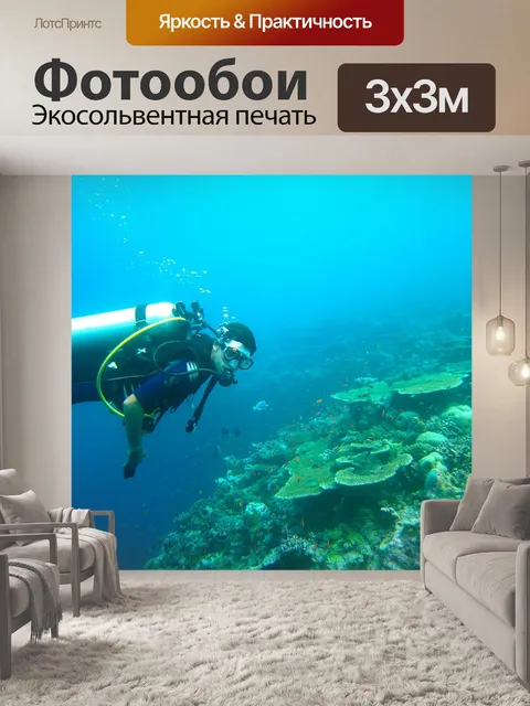 Фотообои Дайвинг