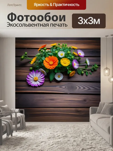 Фотообои цветы на деревянном столе