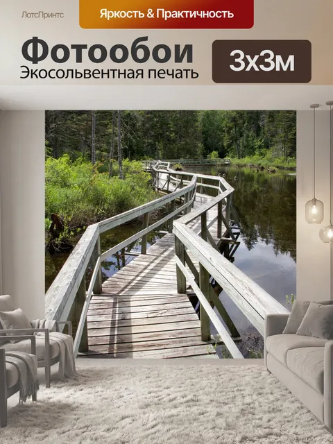 Фотообои Деревья