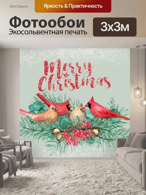 Фотообои Поздравительная открытка с Рождеством