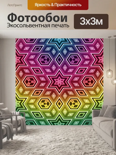 Фотообои Геометрический узор фона красочный