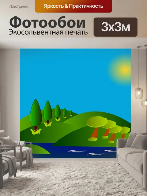 Фотообои Эльба