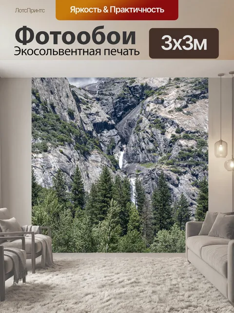 Фотообои Йосемитские водопады