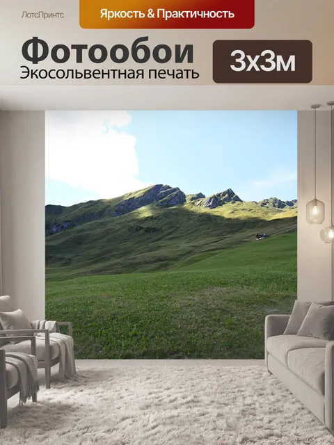 Фотообои Горы