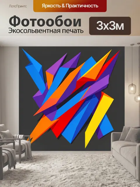 300 × 300 см · Экосольвентная печать