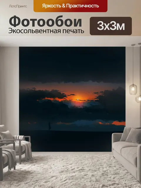 Фотообои Заход солнца