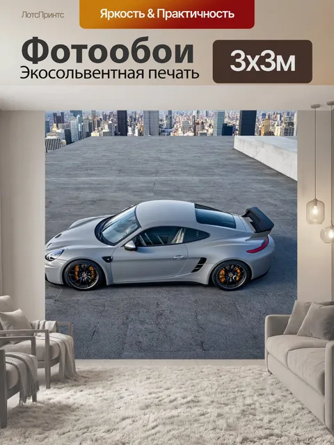 Фотообои вид сверху на спортивную машину, припаркованную на крыше здания с потрясающим видом на город