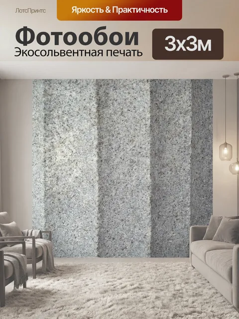 Фотообои Текстура