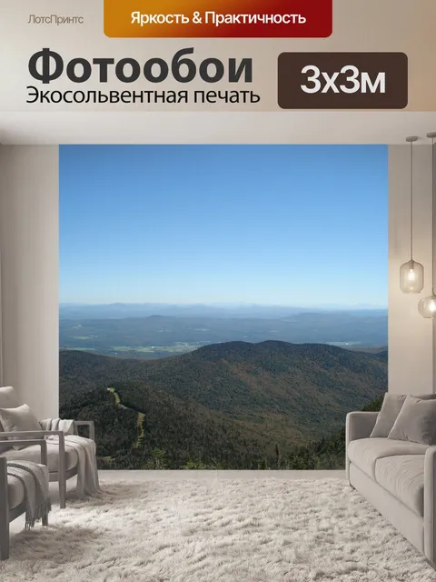 Фотообои Горы