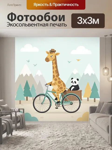300 × 300 см · Экосольвентная печать