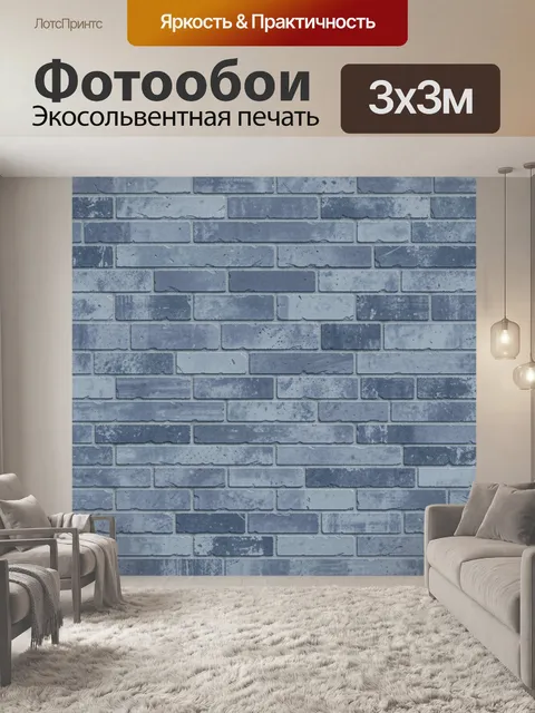 Фотообои Стеновой кирпич с холодной текстурой