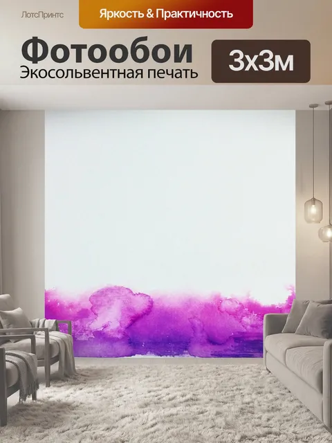 Фотообои Акварель