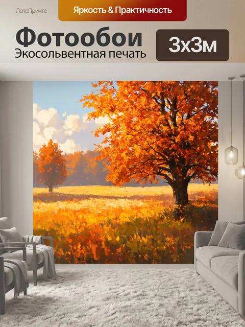 Фотообои " оранжевый цвет" изображают восхитительное поле осенних деревьев