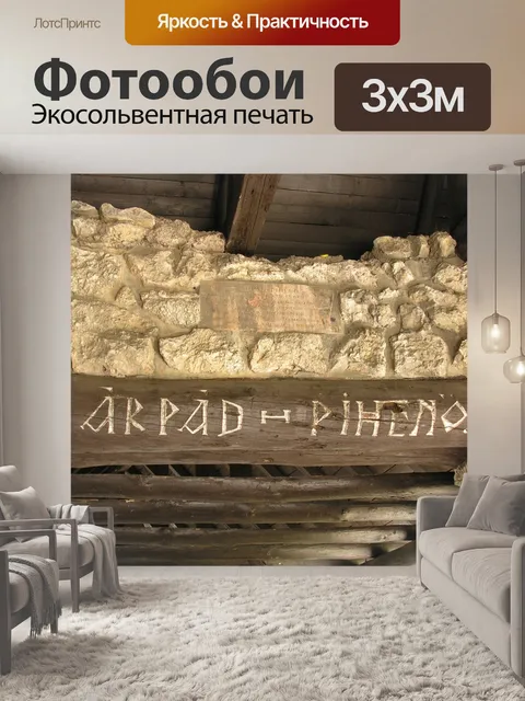 Фотообои Берегись