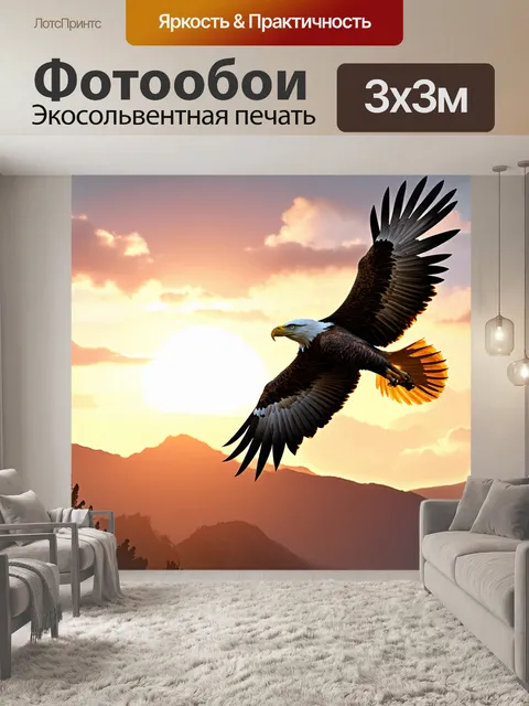 Фотообои охота: подъем на высоту, где орлы кружат над вершинами гор, пронзаемых лучами закатного солнца
