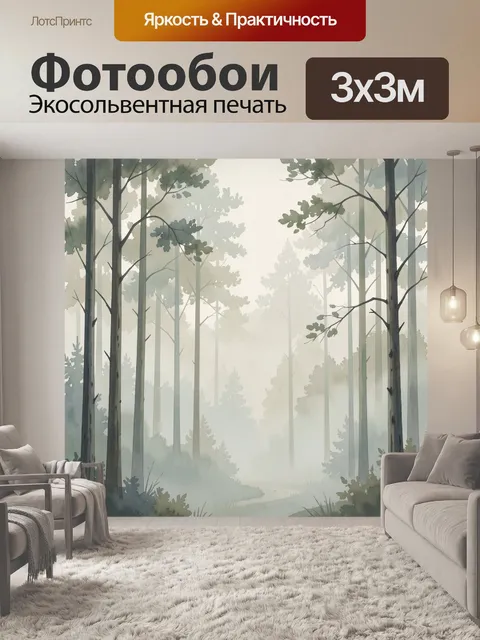 Фотообои Туманный лес с высокими деревьями