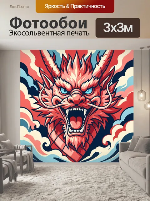 300 × 300 см · Экосольвентная печать