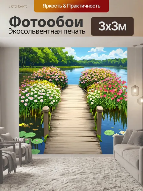 Фотообои летний мост с цветущими клумбами по обе стороны, мост переходящий через живописное озеро с водяными лилиями