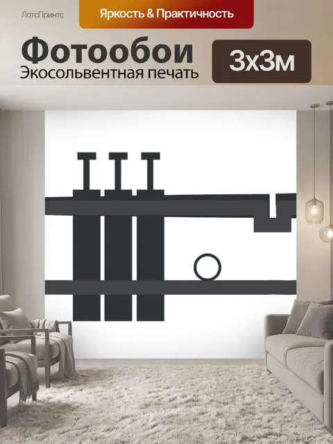 Фотообои Труба