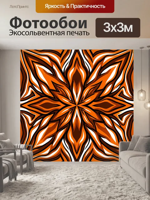 Фотообои Симметричный оранжевый цветочный орнамент