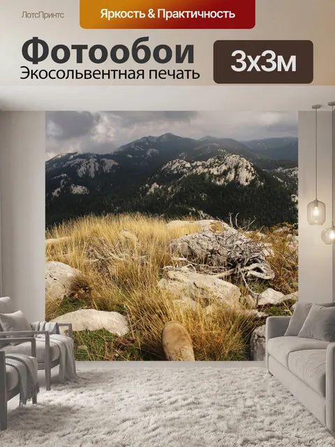 Фотообои Горы
