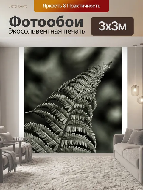 Фотообои Листва листьев папоротника макрос