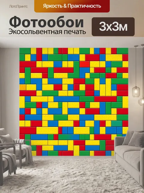 Фотообои Разноцветная кладка из геометрических блоков
