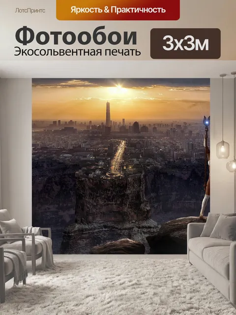Фотообои Город
