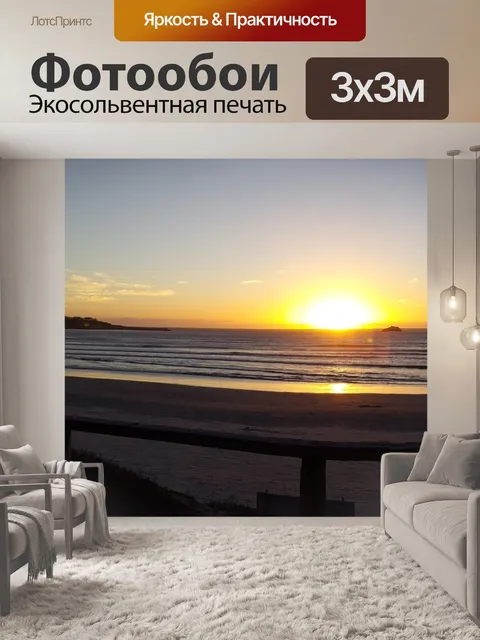 Фотообои Заход солнца