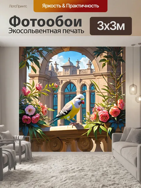 Фотообои на фоне старинного дворца корелла играет на балконе, окруженная цветами и зеленью
