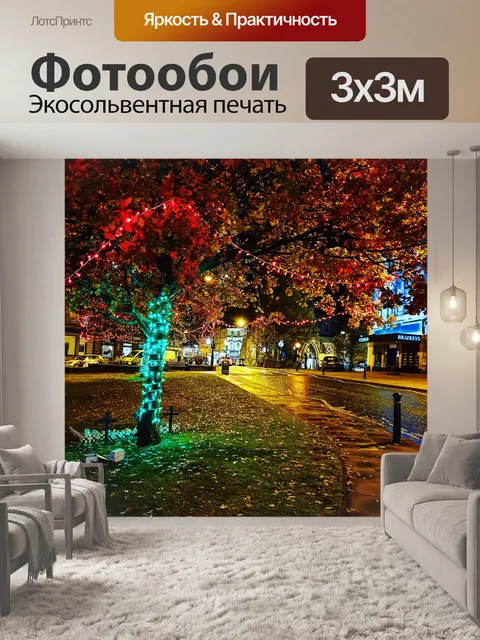 Фотообои рождественские огни