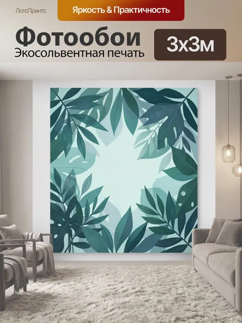 Фотообои Тропические листья в рамке