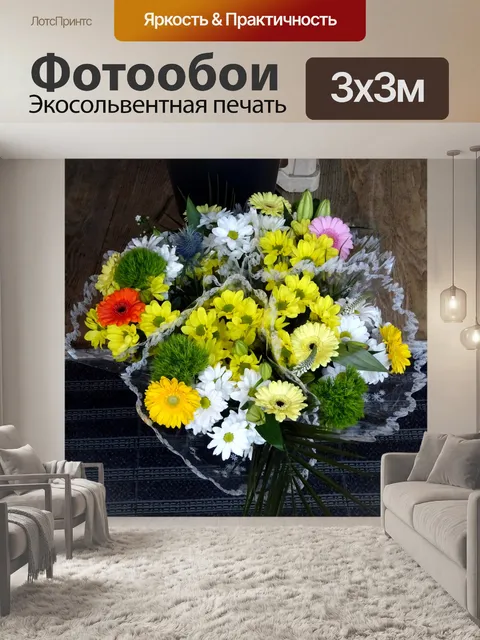 Фотообои Букет красивых цветов