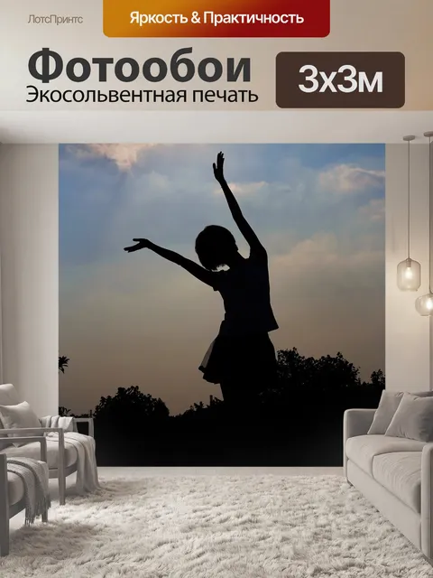 Фотообои Силуэты