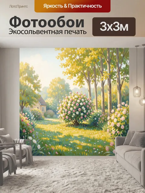 Фотообои Солнечный сад с цветущими розами