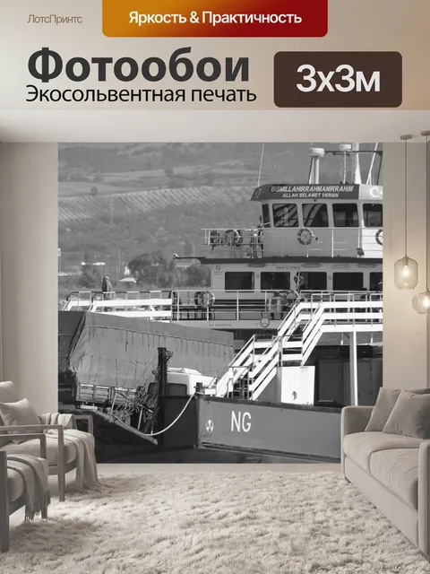 Фотообои Паром