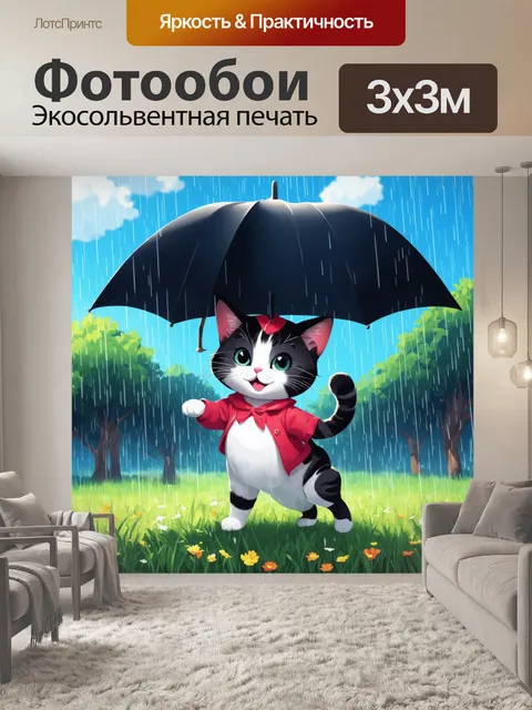 Фотообои дождь в мультяшном стиле