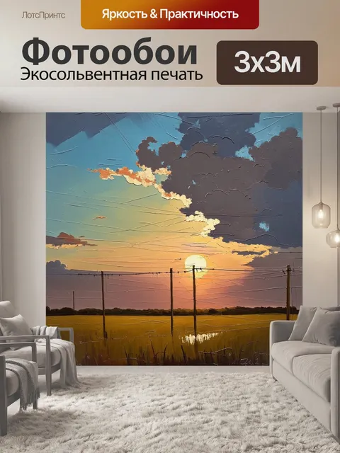 Фотообои закат над полем, где остались лишь столбы с провода