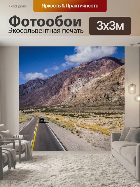 Фотообои Дорога