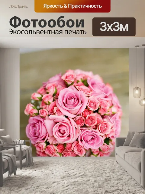 Фотообои Букет