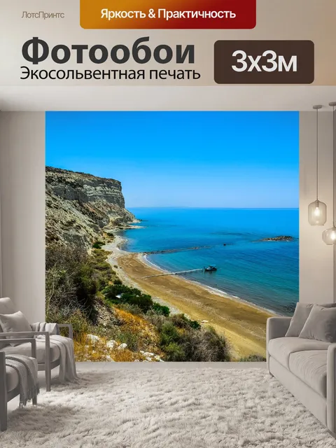 Фотообои Пляж