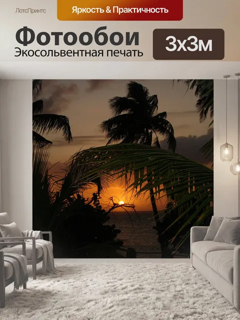 Фотообои Заход солнца