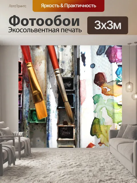 Фотообои Акварель