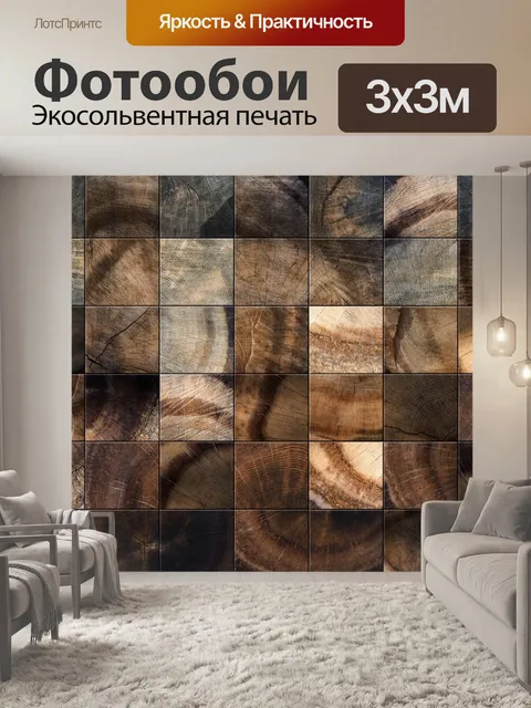 Фотообои Древесина