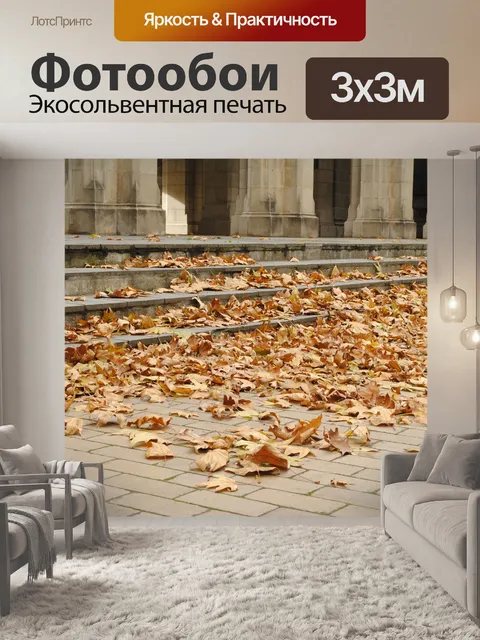 Фотообои Листья