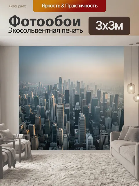 Фотообои Панорама современного мегаполиса