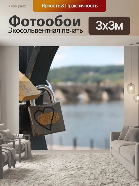 Фотообои Прага