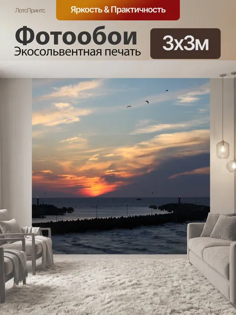 Фотообои Море