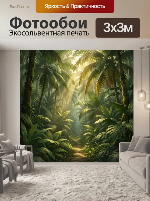 Фотообои Тропические джунгли с солнечными лучами