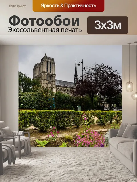 Фотообои Цветы